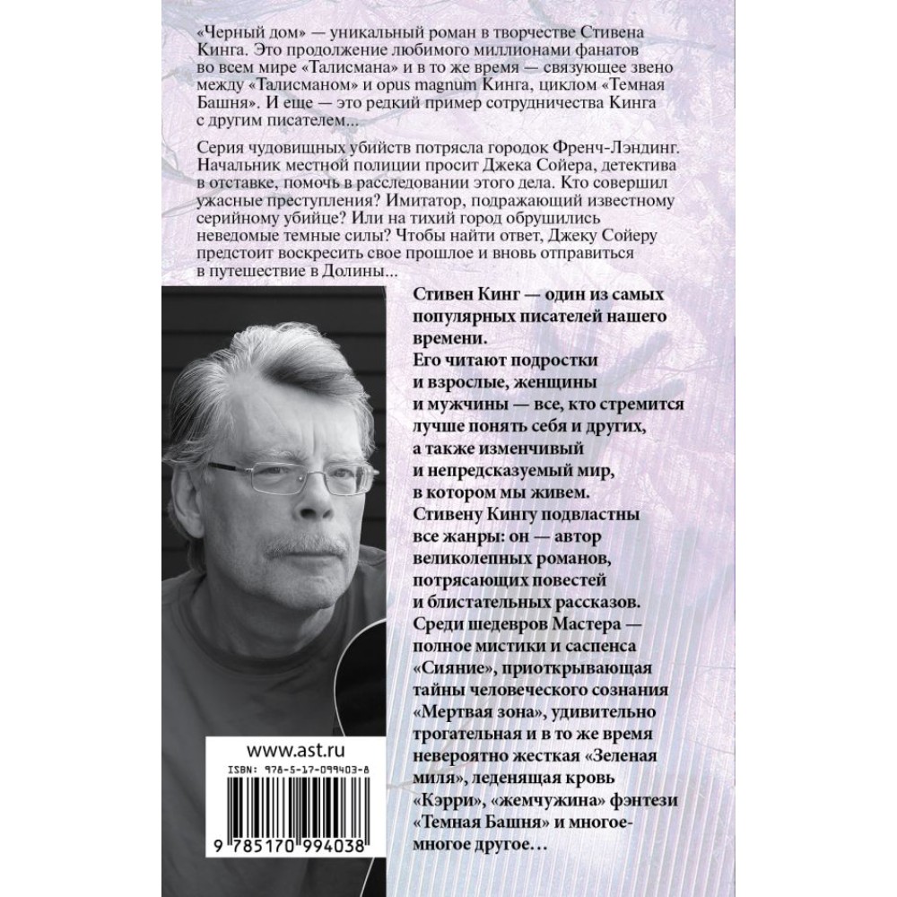 Книга "Черный дом", Стивен Кинг