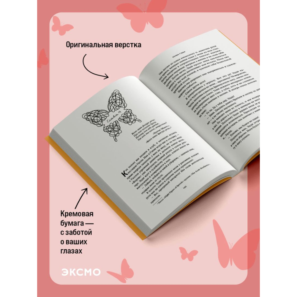 Книга "Между строк (#1)", Колин Гувер - 5