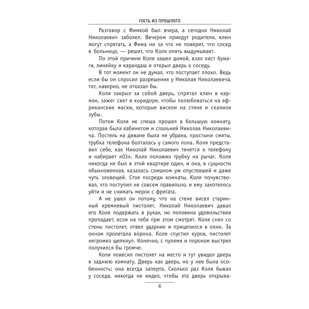 Книга "Сто лет тому вперед (кинообложка)", Кир Булычёв - 5