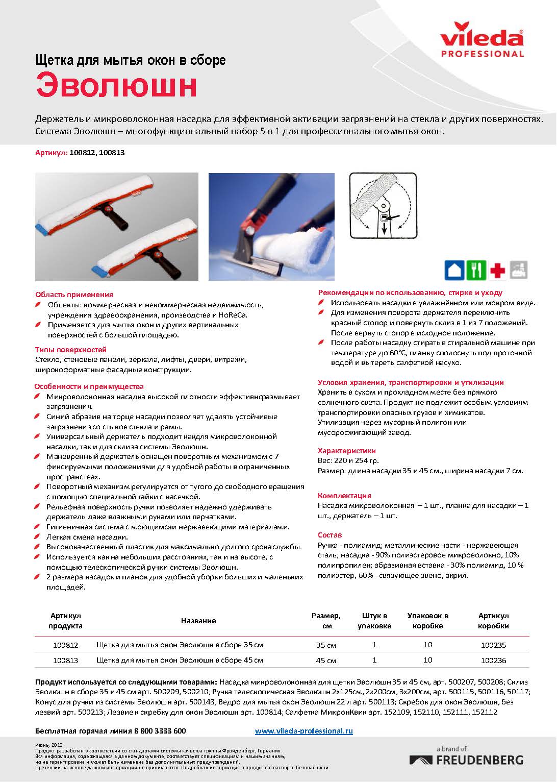 Щетка для мытья окон Эволюшн VILEDA 45см (в сборе) - 3
