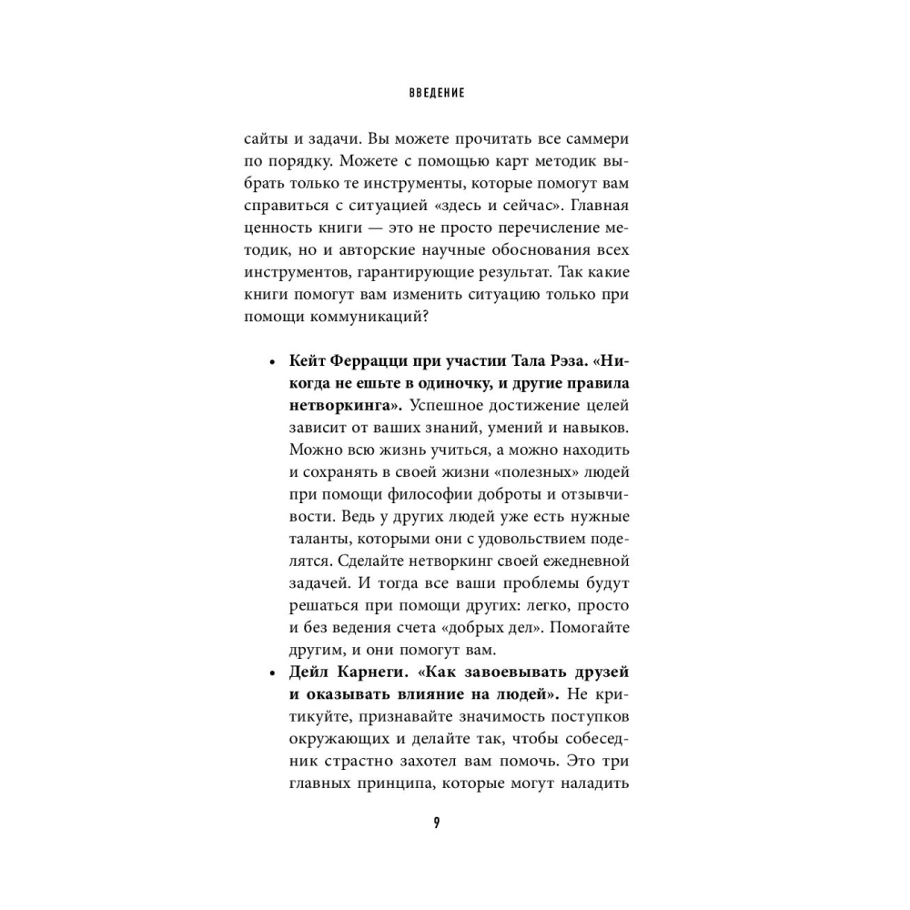 Книга "5 главных книг по общению в экспертном изложении", Гриценко О. - 7