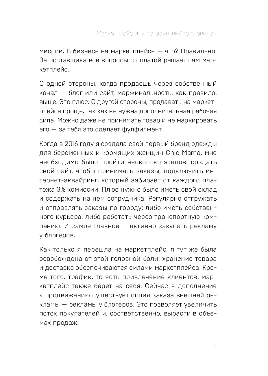 Книга "Маркетплейсы на всю катушку. Пошаговое руководство по выводу товара в онлайн", Драган М.  - 7