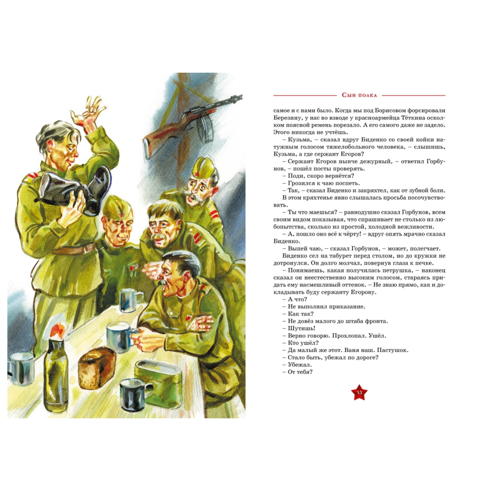 Книга "День Победы. Сын полка", Валентин Катаев - 7