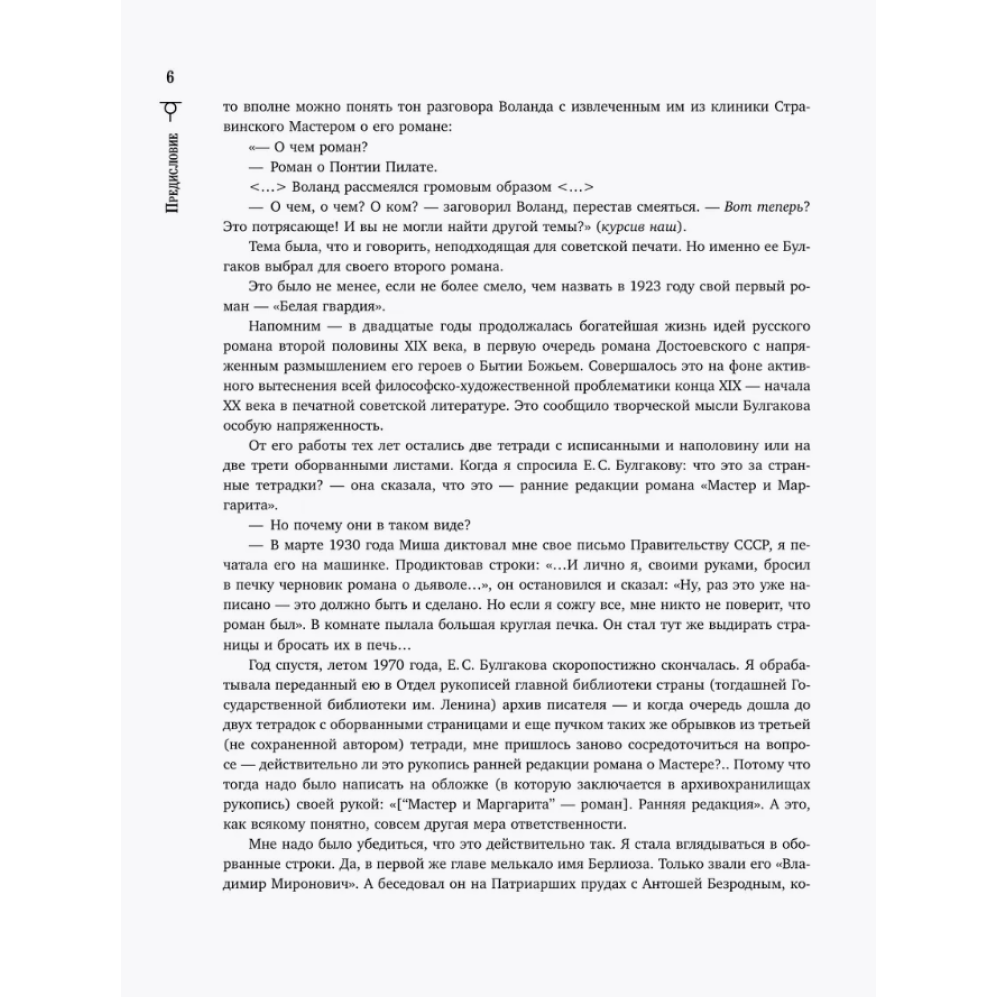 Книга "Мастер и Маргарита (с иллюстрациями П. Оринянского, новое оформление)", Михаил Булгаков - 4