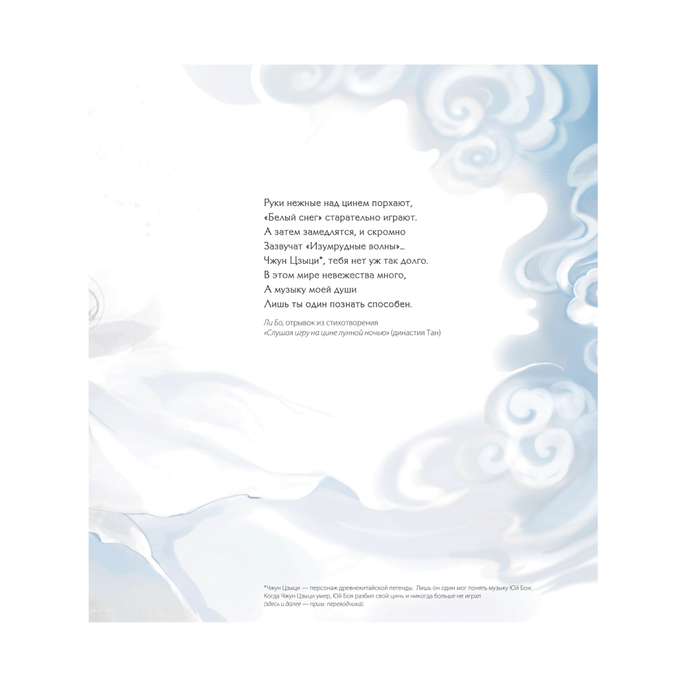 Книга "Красота на кончиках пальцев. Иллюстрации Чжи Цзяньтан", Чжи Цзяньтан - 6