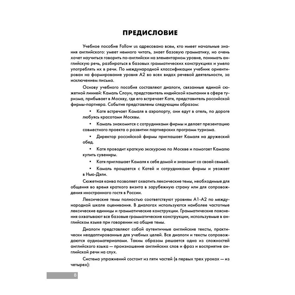 Книга "Follow us! Английский для начинающих от ведущих преподавателей ИСАА МГУ имени М.В. Ломоносова", Марина Воронцова, Марина Зиза - 7