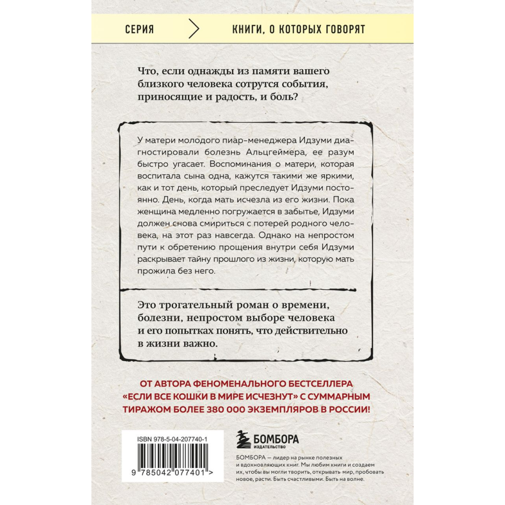 Книга "Если твоя память исчезнет (покет)", Гэнки Кавамура