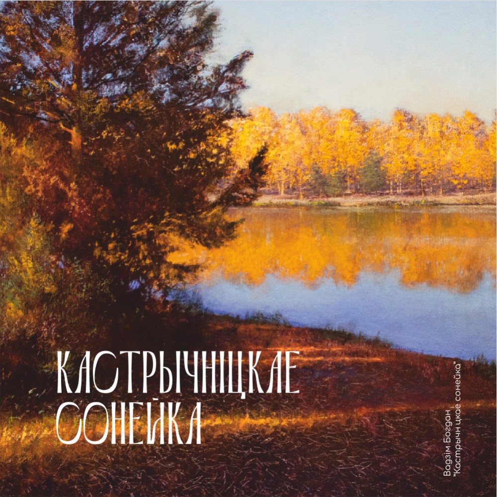 Скетчбук "Октябрьское солнце", Вадим Богдан, 12x12 см, 80 листов, капучино