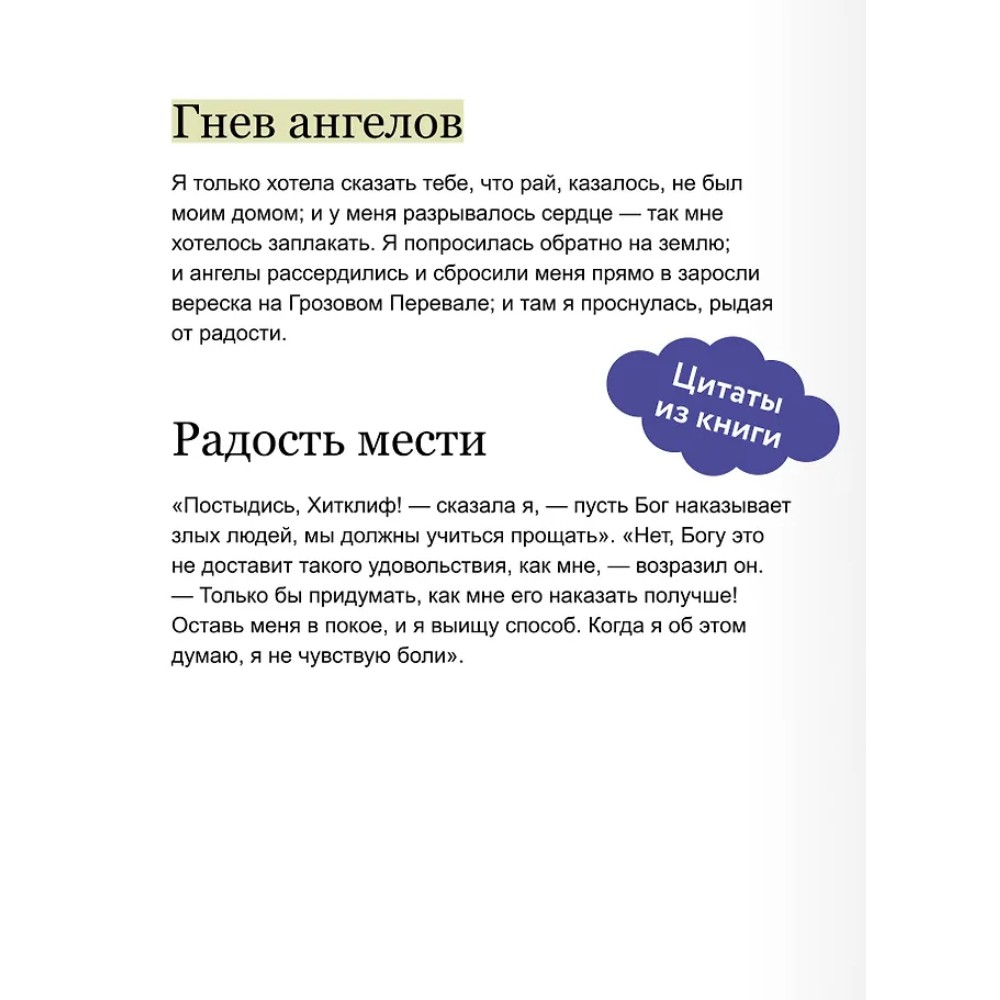 Книга "Грозовой перевал", Эмили Бронте - 6