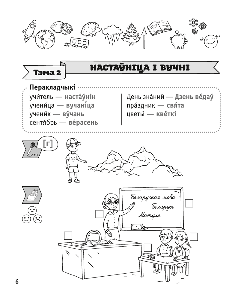 Книга "Беларуская мова. 1 клас. Паўрочныя заданнi", Фiлiпчык С. В. - 4