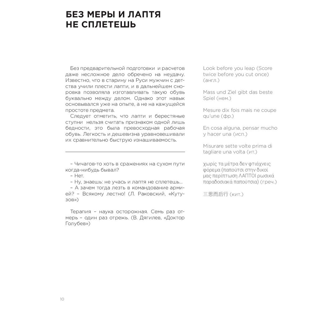 Книга "Русские пословицы и поговорки в иллюстрациях. История и происхождение", Пётр Скляр - 10