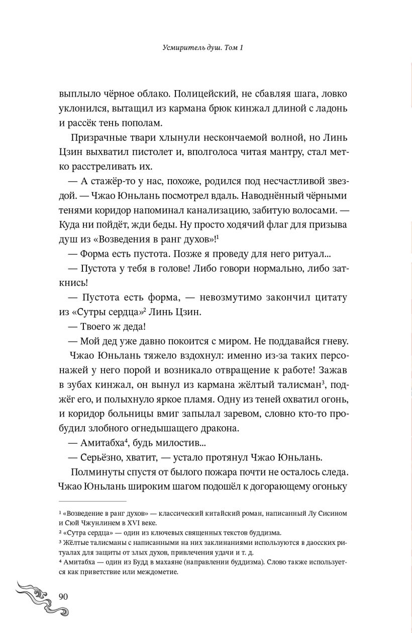 Книга "Усмиритель душ. Том 1", Priest