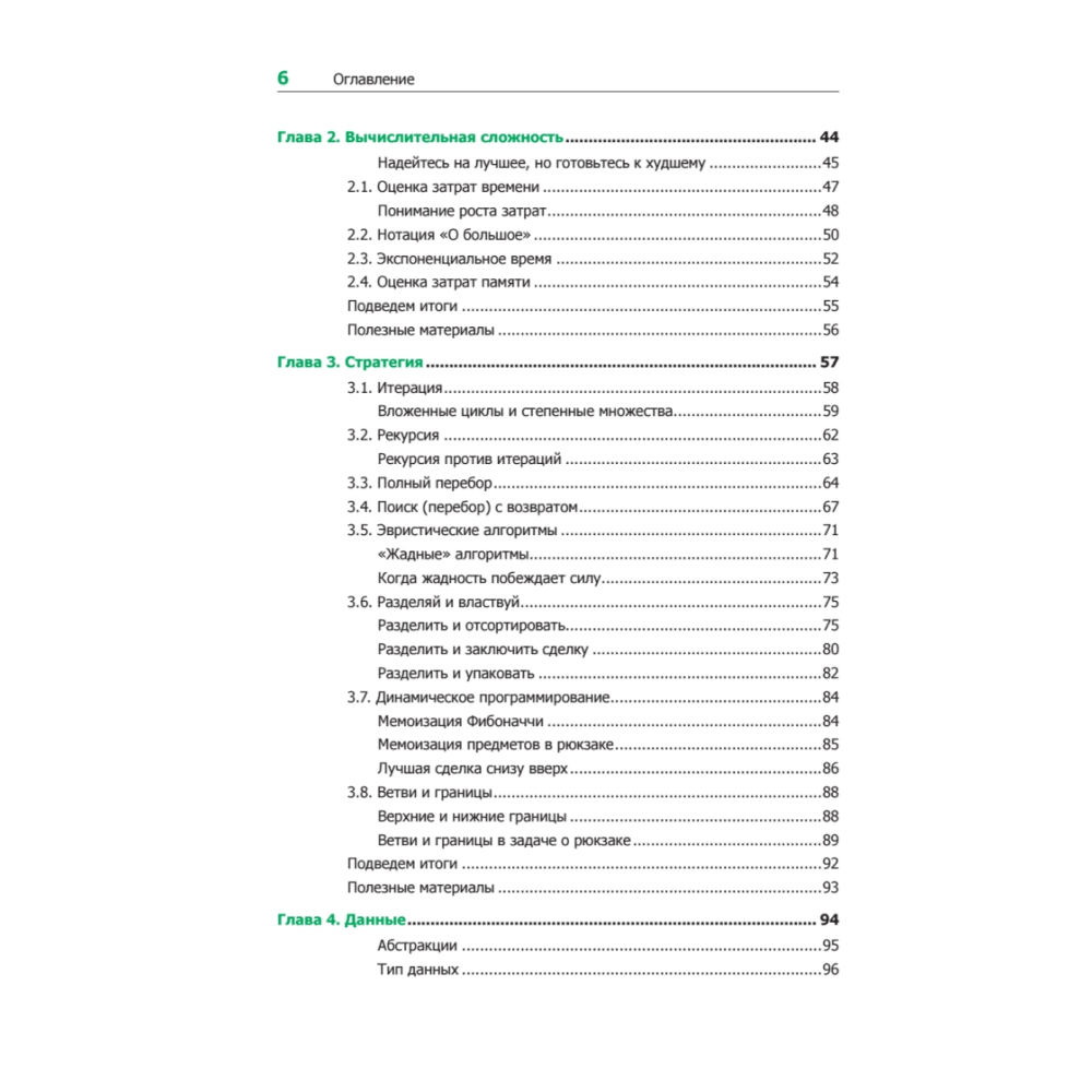 Книга "Теоретический минимум по Computer Science. Все что нужно программисту и разработчику", Владстон Феррейра Фило - 3