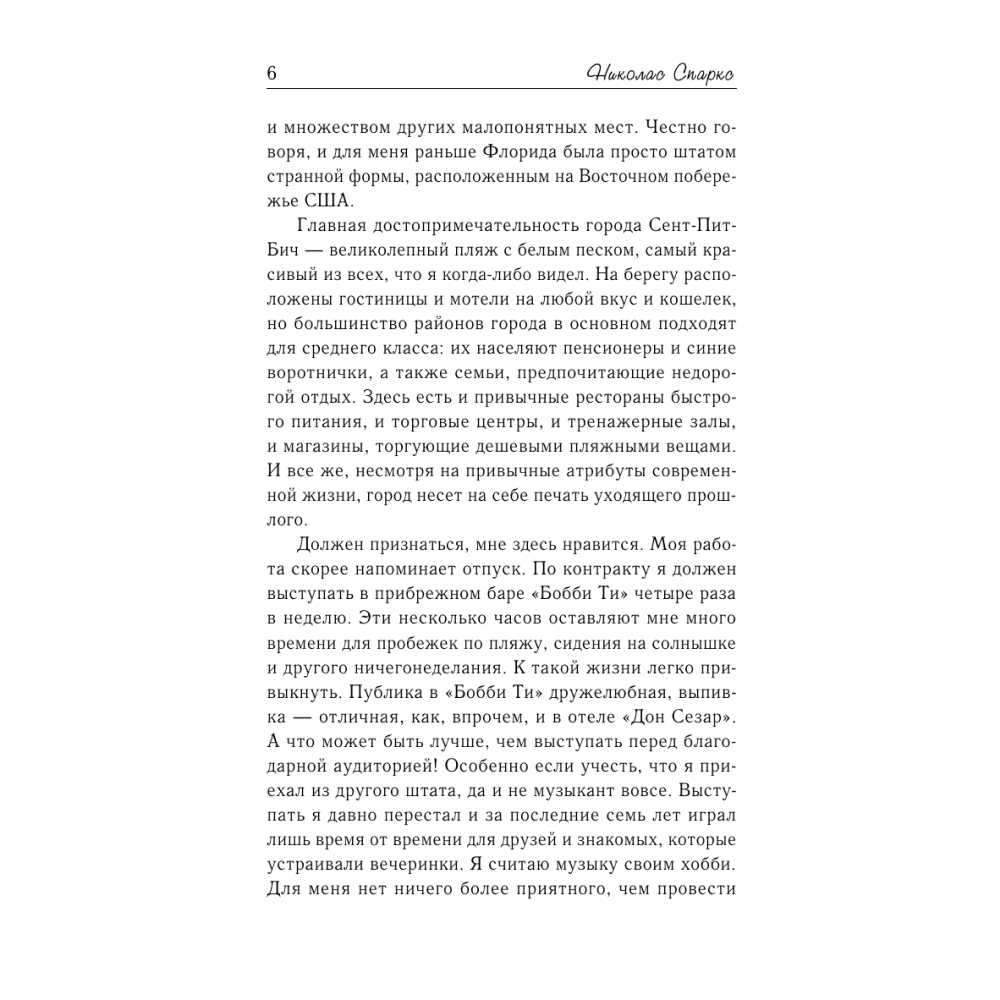 Книга "Страна грез", Николас Спаркс - 4