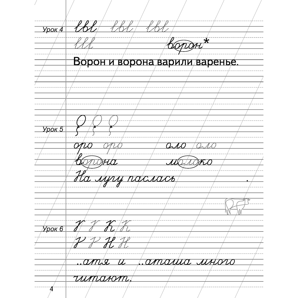 Русский язык. 2 класс. Минутка чистописания, Кузнецова Л. Ф., Сушко Ф. В., Аверсэв - 3