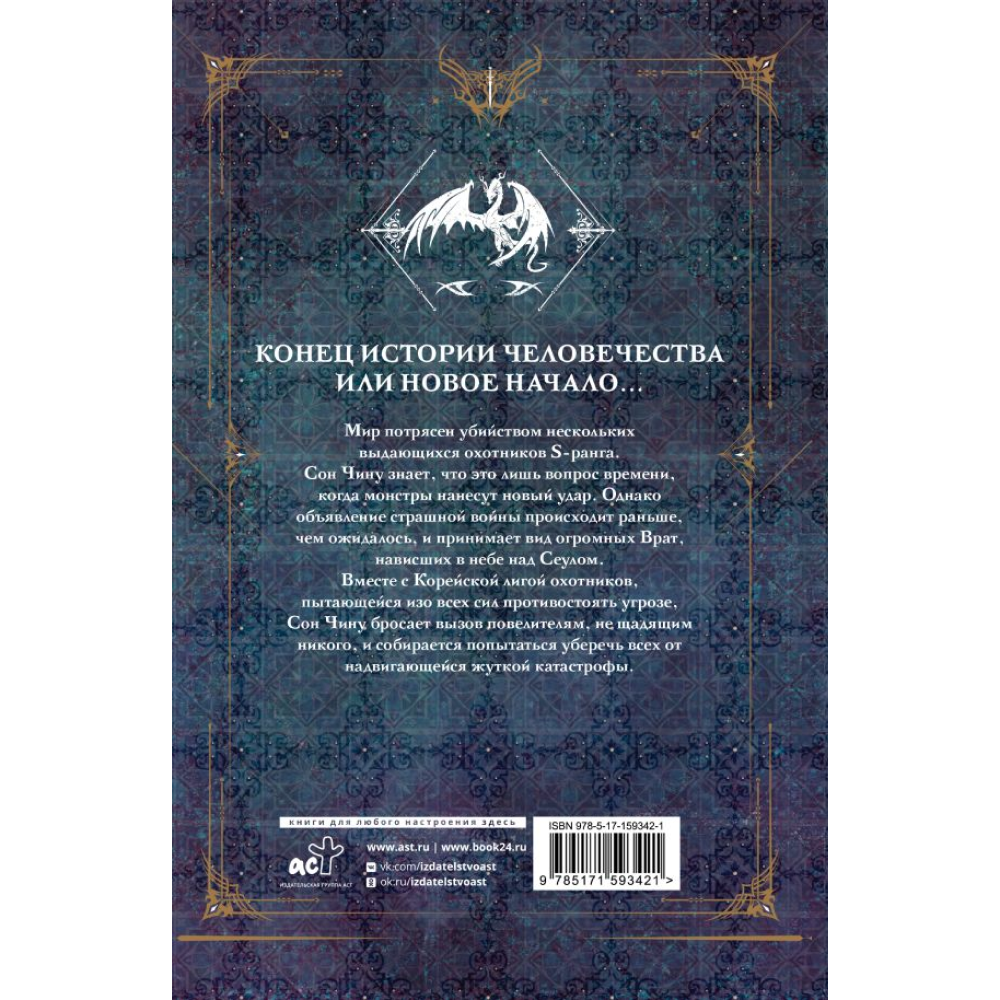 Книга "Поднятие уровня в одиночку. Solo Leveling. Книга 7", Чхугон 