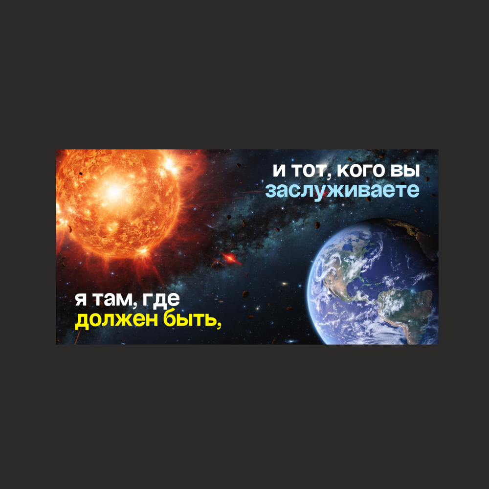 Кружка керамическая "Я там, где должен быть, и тот, кого вы заслуживаете", 480 мл, черная