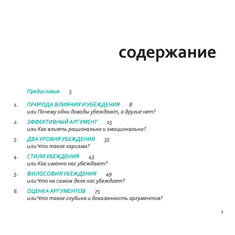 Книга "Аргументируй это! Как убедить кого угодно в чем угодно", Непряхин Н.