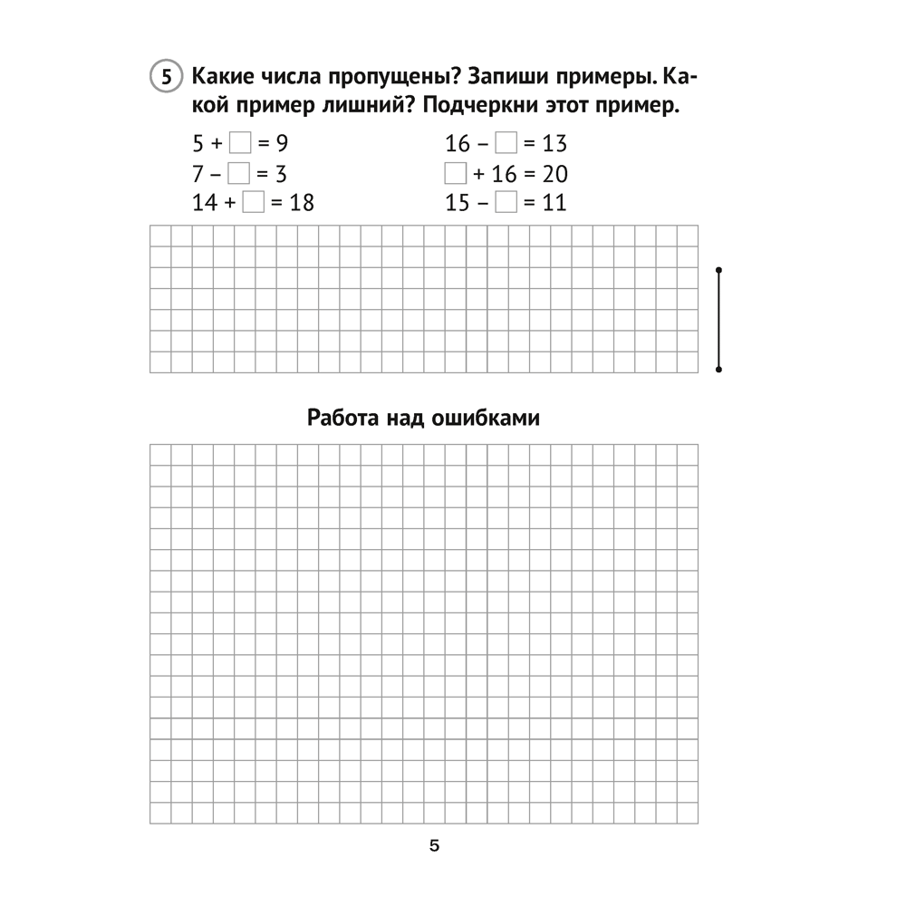 Математика. 2 класс. Тематические самостоятельные и контрольные работы. Вариант 2, Муравьева Г.Л. - 3
