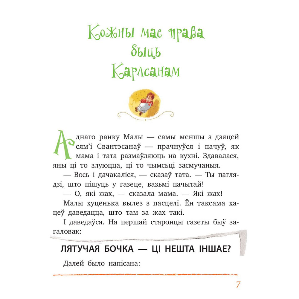 Книга "Карлсан хітруе зноў", Астрыд Лiндгрэн - 3