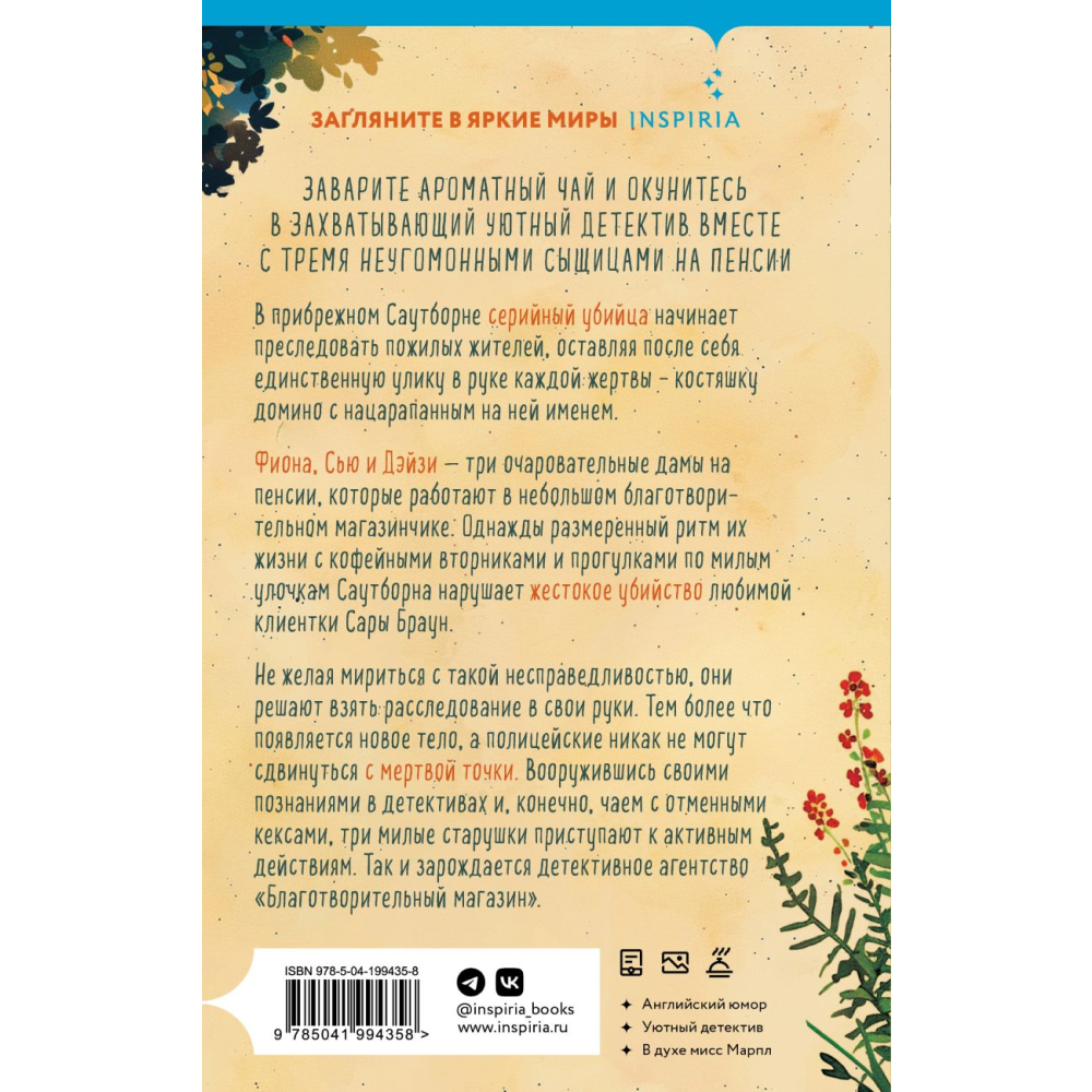 Книга "Убийства и кексики. Детективное агентство «Благотворительный магазин» (#1)", Питер Боланд