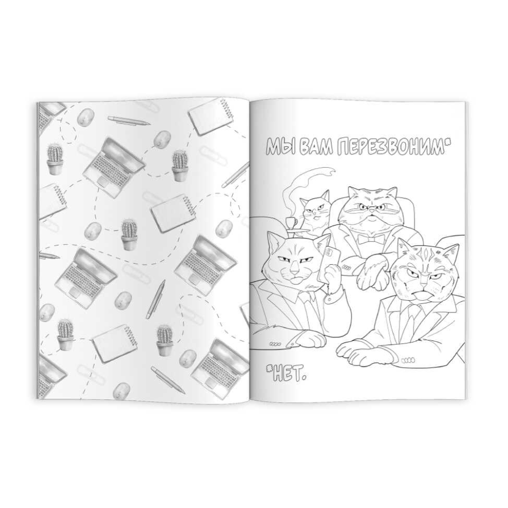 Раскраска "Ироничная раскраска. Коты в офисе" - 3
