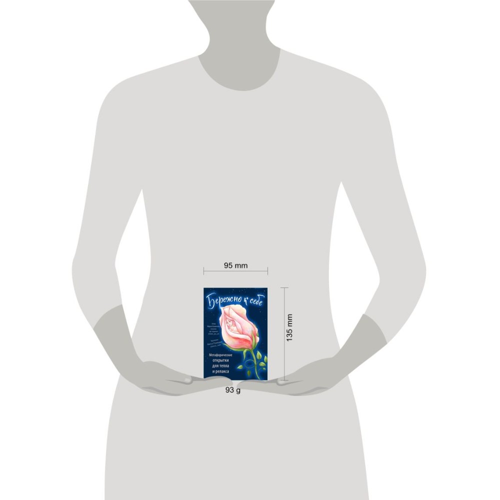 Открытки "Бережно к себе. Ресурсные метафорические открытки для тепла и релакса"/Мария Хомякова - 9