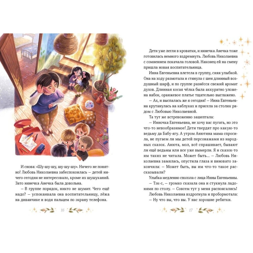 Книга "Где работает Яга?", Наталья Бочечко - 4