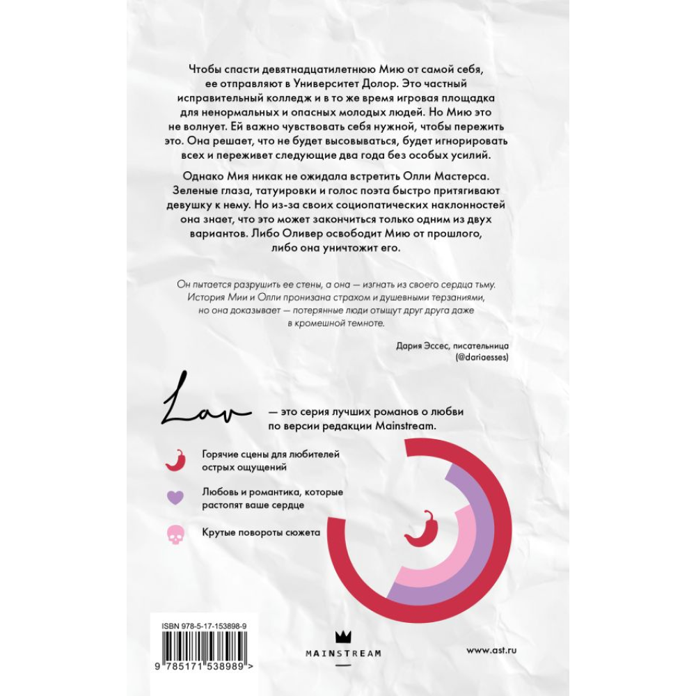 Книга "Останься со мной", Фиорина Н.