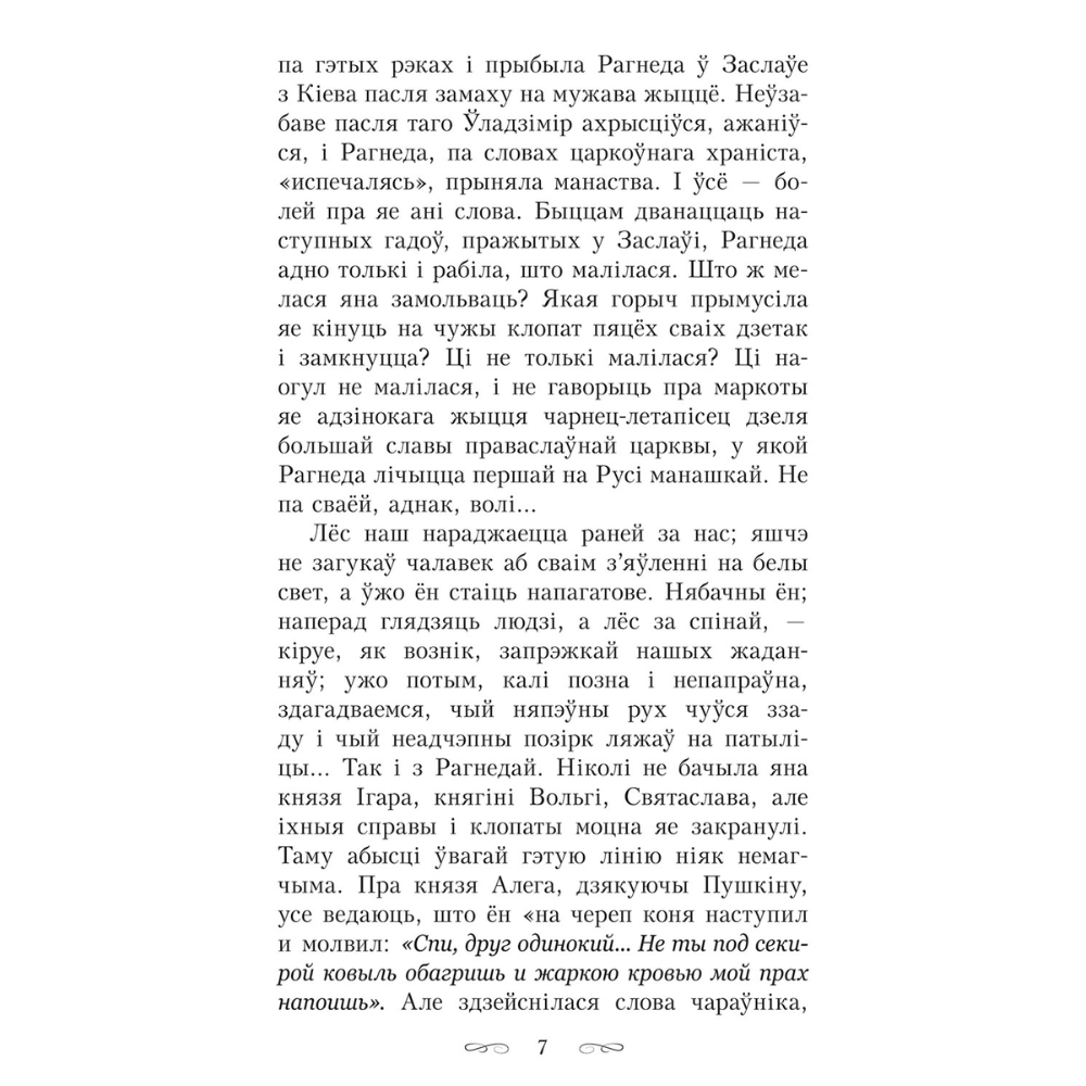 Книга "Тры жыцці княгіні Рагнеды", Кастусь Тарасаў - 5