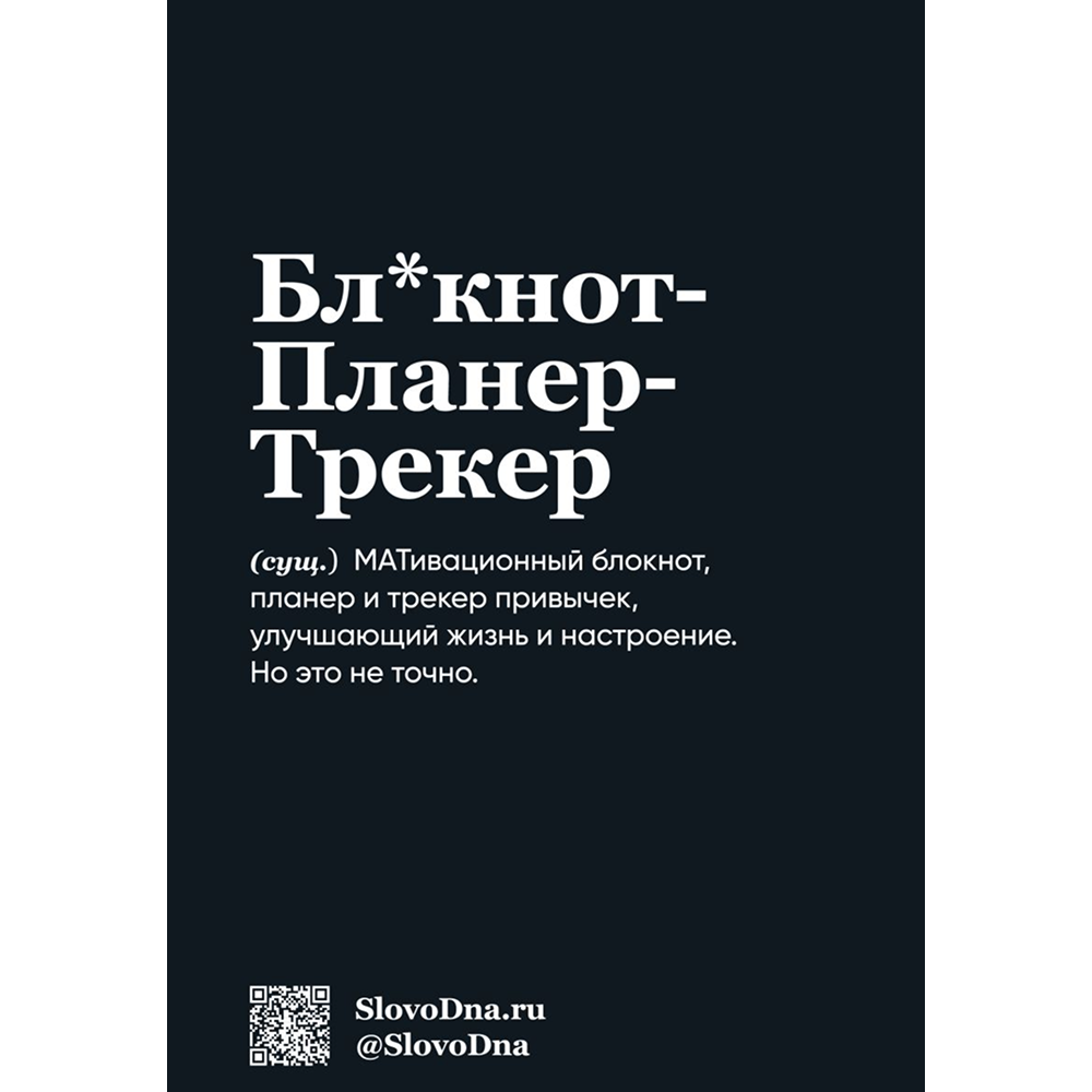 Блокнот "SlovoDna. Умница", А5, 64 л.
