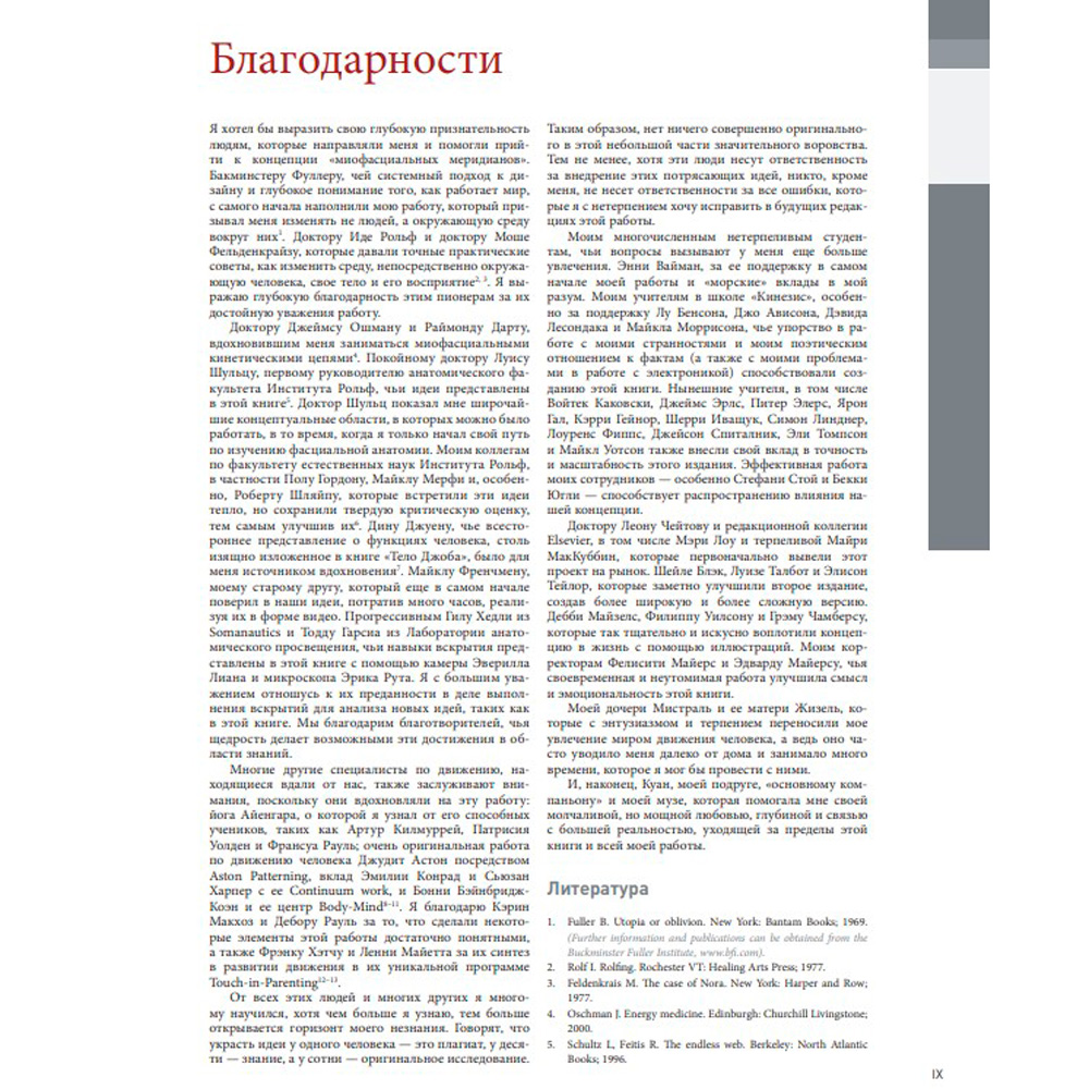 Книга "Анатомические поезда. 3-е издание", Майерс Т. - 6