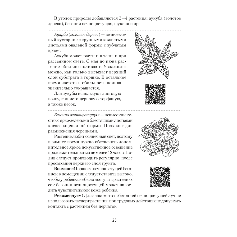 Книга "Уголок природы в детском саду", Василькова О. А. - 8