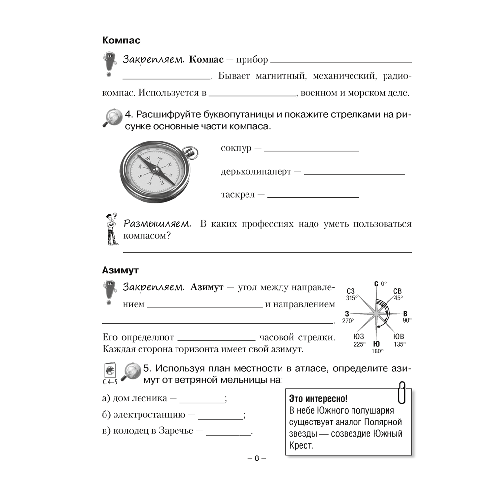 Книга "География. 6 класс. Практикум", Кольмакова Е. Г., Пикулик В. В. - 6