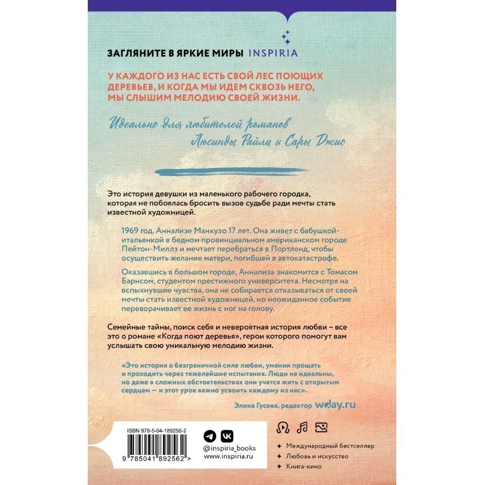 Книга "Когда поют деревья", Бу Уокер - 6