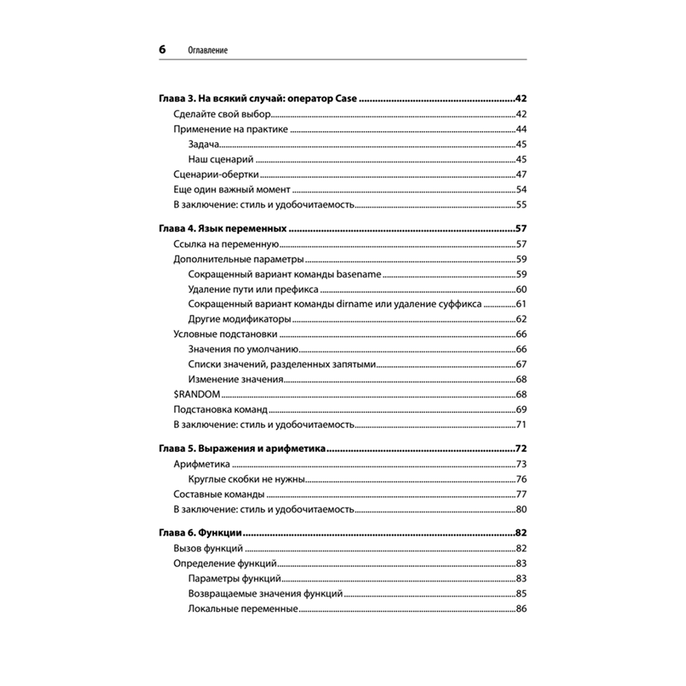 Книга "Идиомы bash", Карл Олбинг, Джей Пи Фоссен - 3