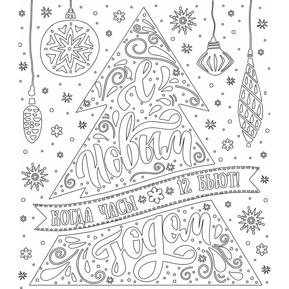 Наклейка декоративная на стекло "Елочка с игрушками"