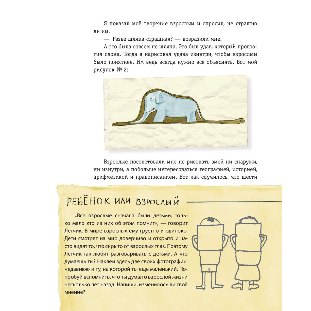 Книга "Маленький принц. Стань соавтором знаменитой книги (рис. автора)", Антуан де Сент-Экзюпери - 4