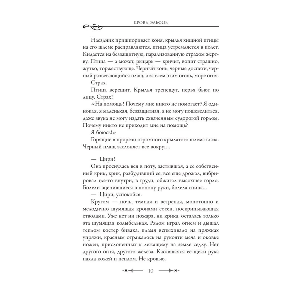 Книга "Ведьмак. Кровь эльфов (Подарочное издание)", Анджей Сапковский - 8