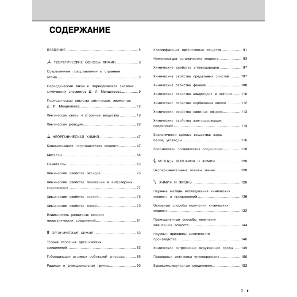 Книга "Химия. Наглядный школьный курс: удобно и понятно", Елена Крышилович - 3