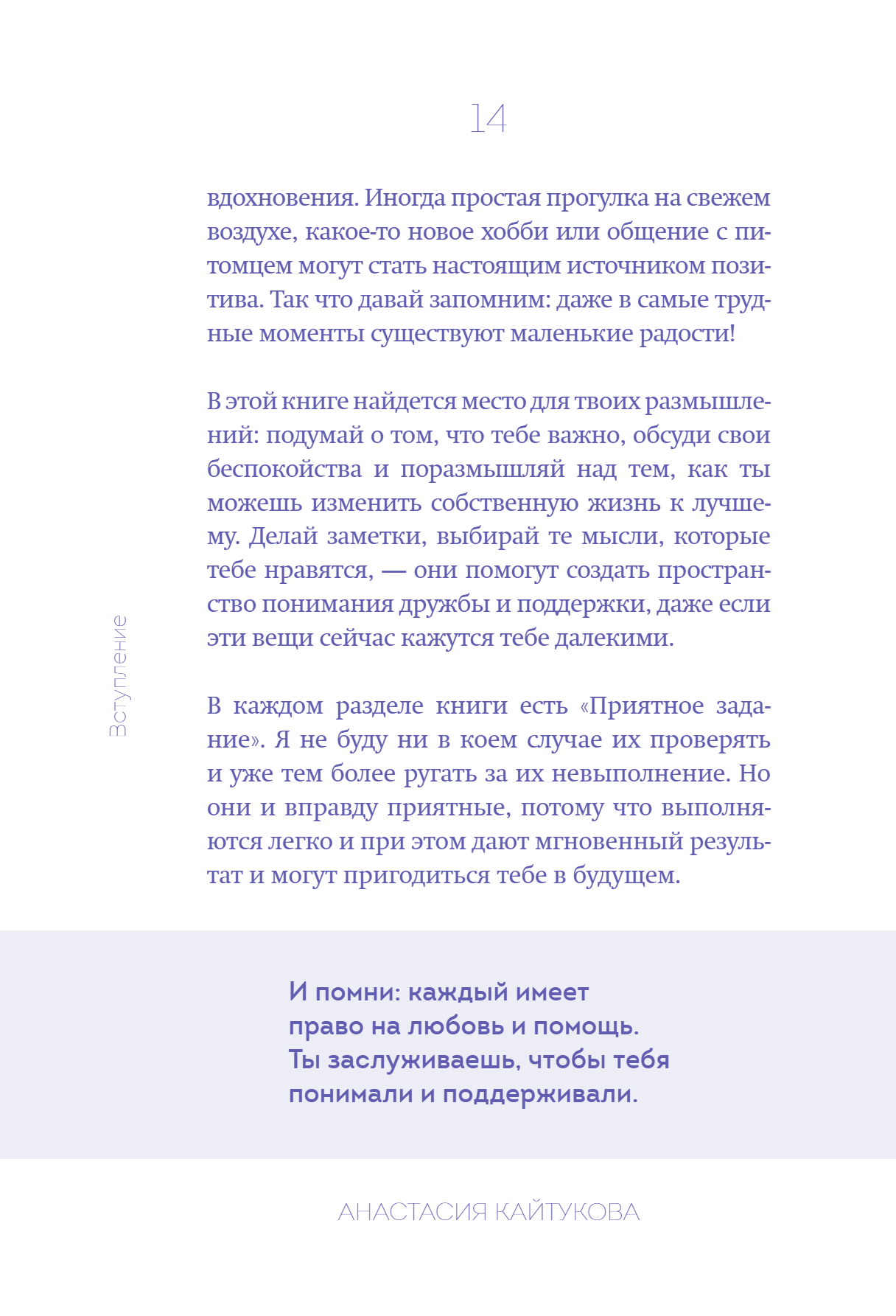 Книга "Меня никто не любит! Где найти поддержку, когда ты никому не нужен", Анастасия Кайтукова - 22