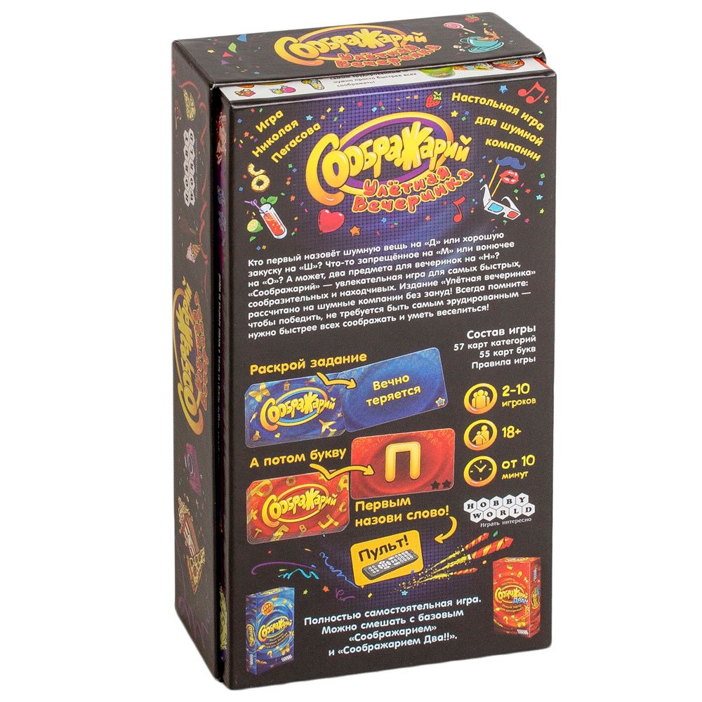 Игра настольная "Соображарий: Улётная вечеринка" - 8