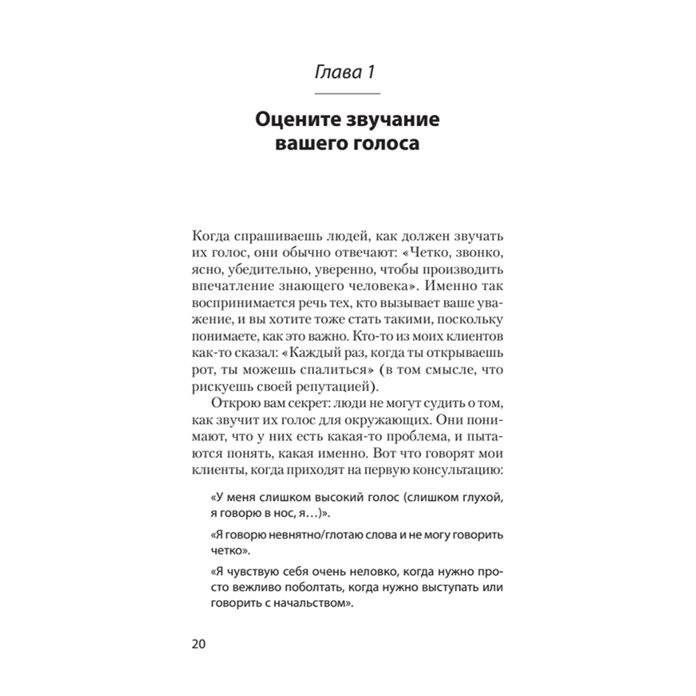 Книга "Говорите ясно и убедительно (#экопокет)", Кэрол Флеминг - 5
