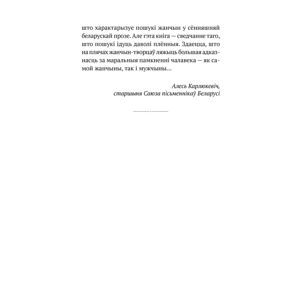 Сучасная беларуская лiтаратура. Размова з люстэркам. Жаночая навела, Аверсэв - 5