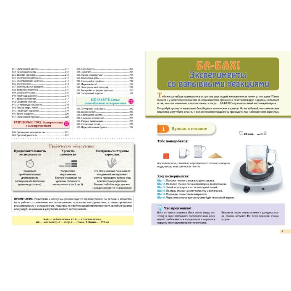 Книга "Опыты! 365 увлекательных экспериментов для детей" - 7