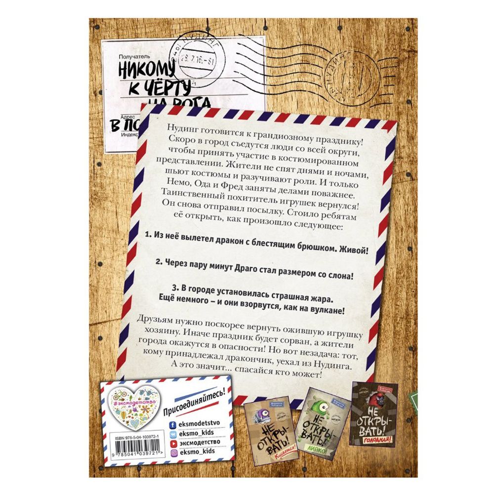 Книга "Не открывать! Плюётся огнём!", Шарлотта Хаберзак