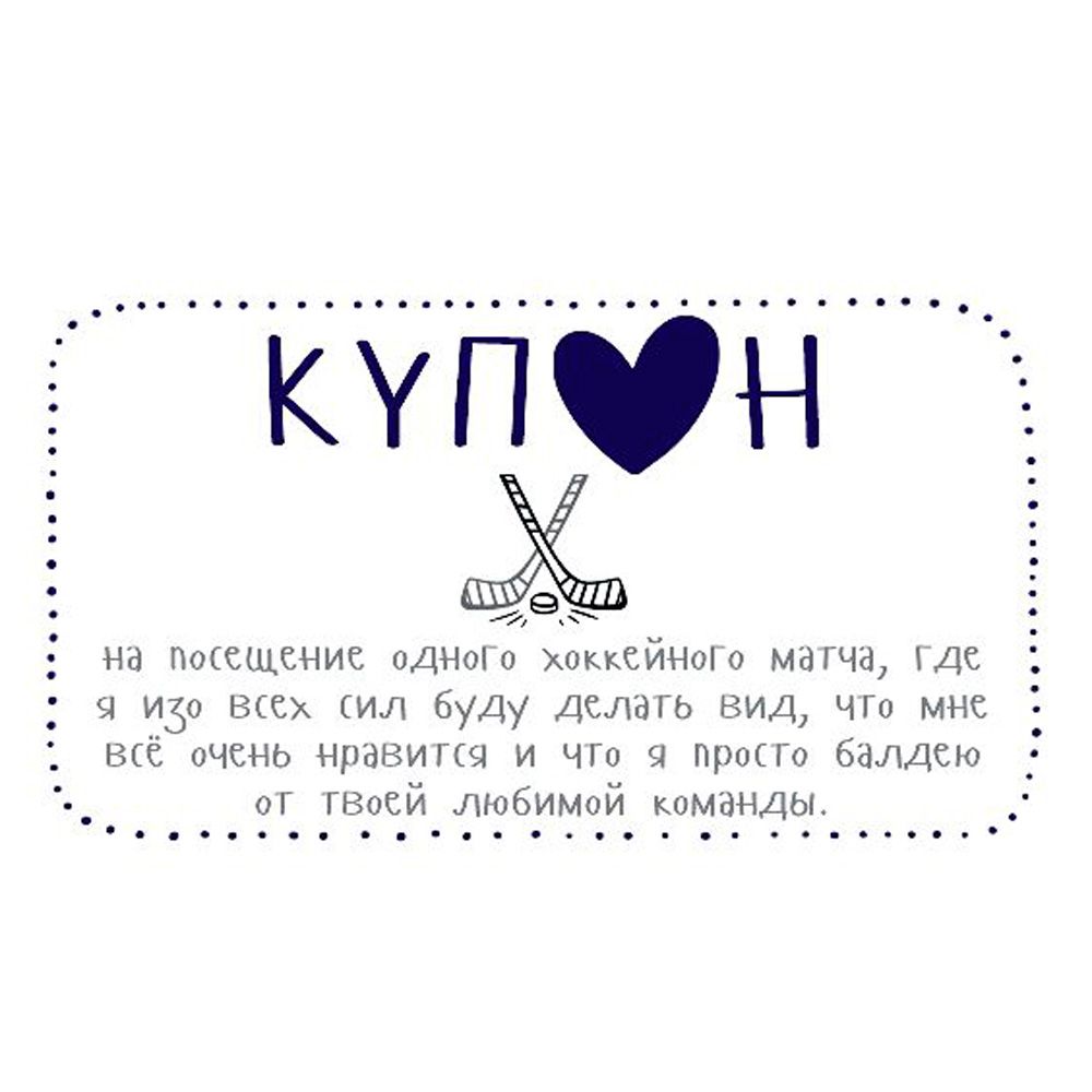Набор карточек "Купоны для моего мужчины…" - 4