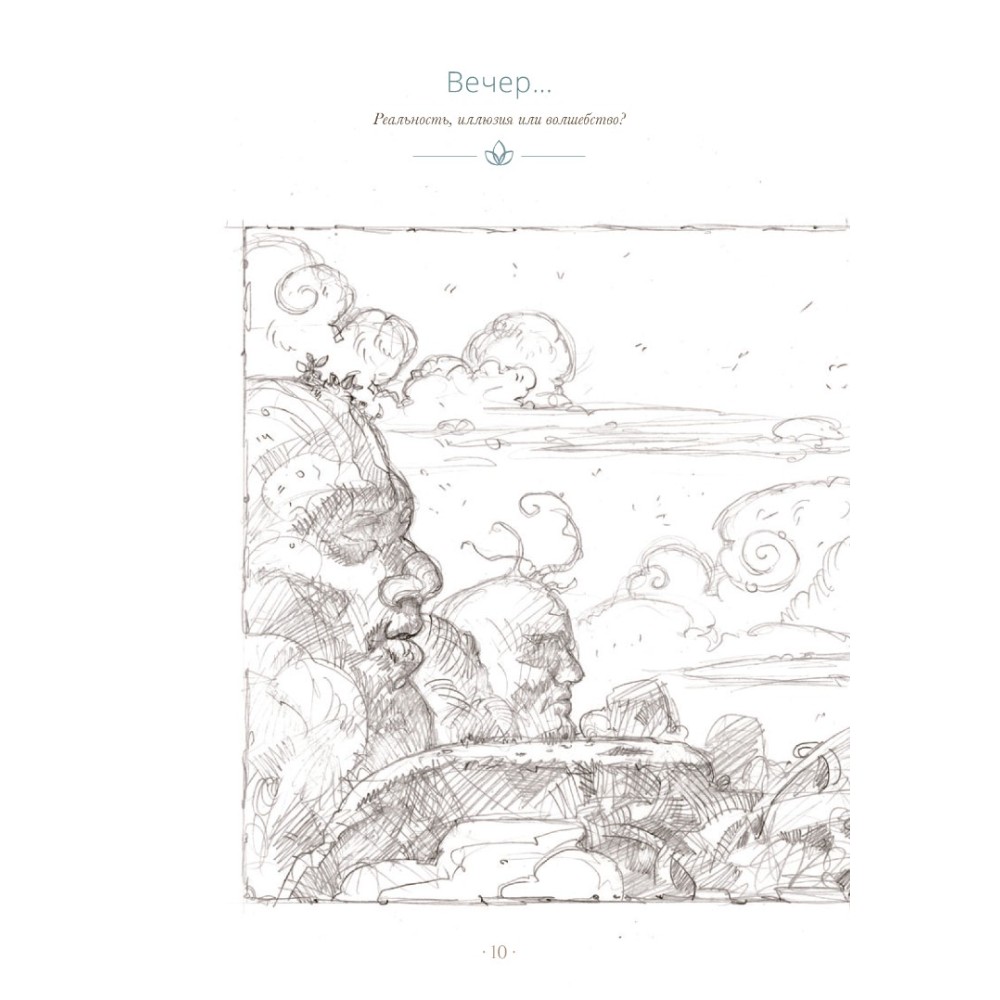 Книга "Ночные феи", Паоло Барбьери - 5