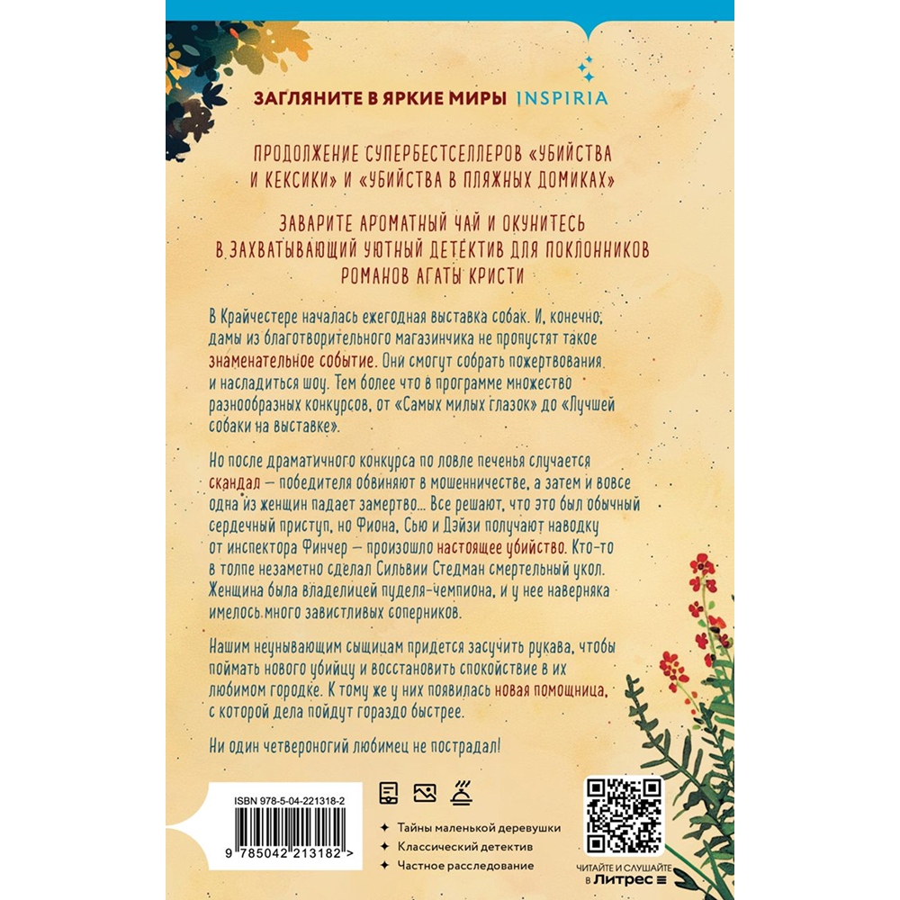 Книга "Убийства на выставке собак. Детективное агентство «Благотворительный магазин» (#3)", Питер Боланд - 3
