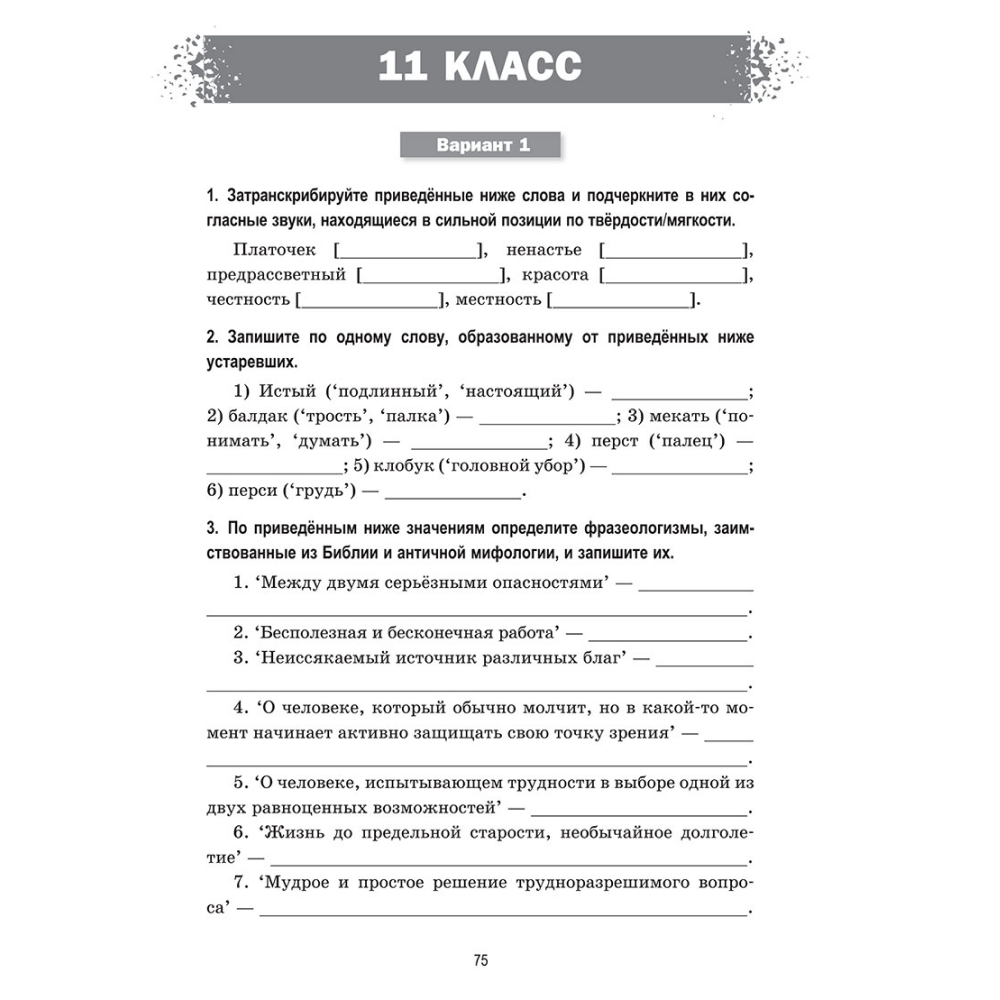 Книга "Русский язык: олимпиадные задания 9-11 классы", Татьяна Балуш - 7